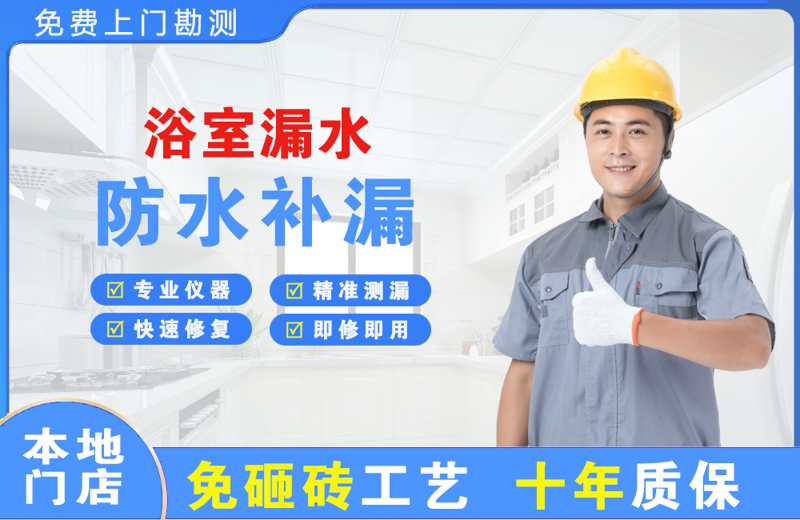 临湘浴室漏水维修